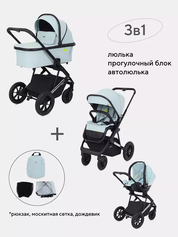 Коляска 3 в 1 Rant Axiom Light blue