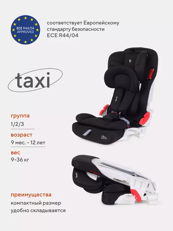 Автокресло Rant Taxi 1/2/3 (9-36 кг) Black