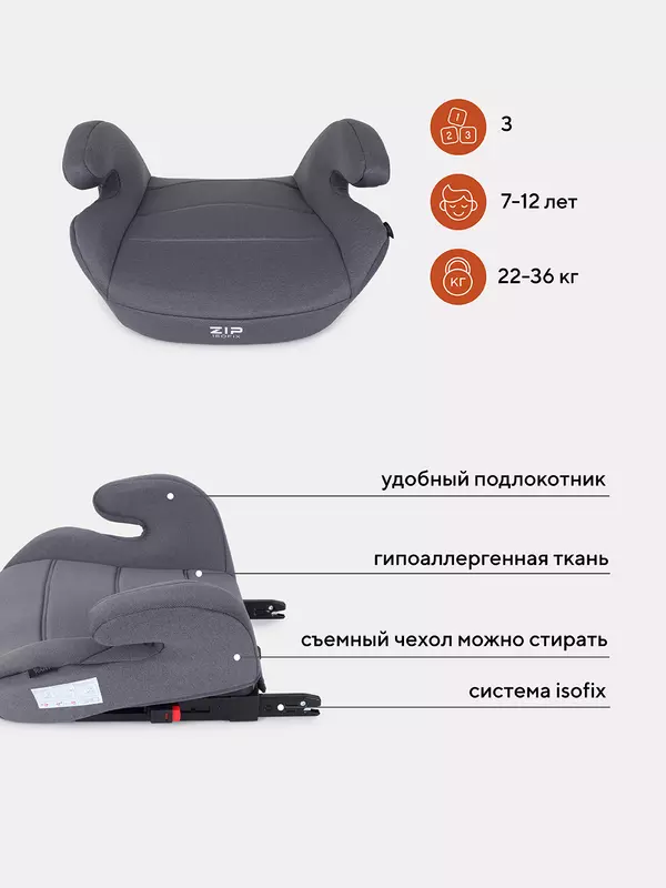 Автокресло-бустер Rant Zip isofix 3 (22-36 кг) grey