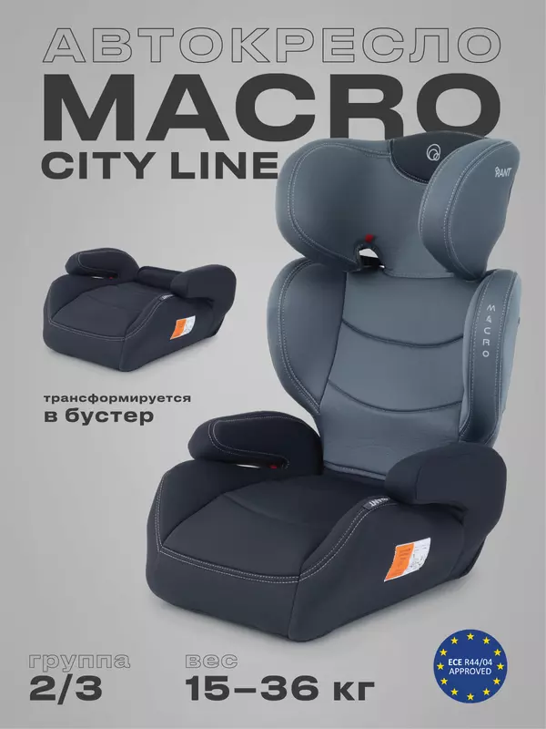 Автокресло Rant Macro City line 2/3 (15-36 кг) grey