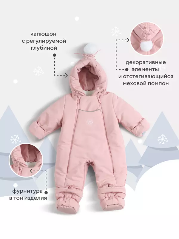 Комбинезон-трансформер зимний Rant Yukon Soft pink